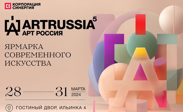 Ярмарка искусства «Арт Россия 2024»