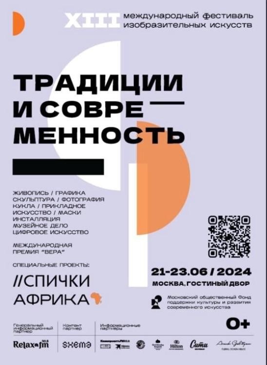 Festival of Fine Arts “Tradition and Modernity”